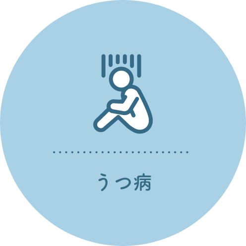 うつ病
