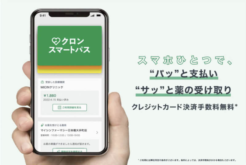 クロンスマートパス ネット決済のご案内